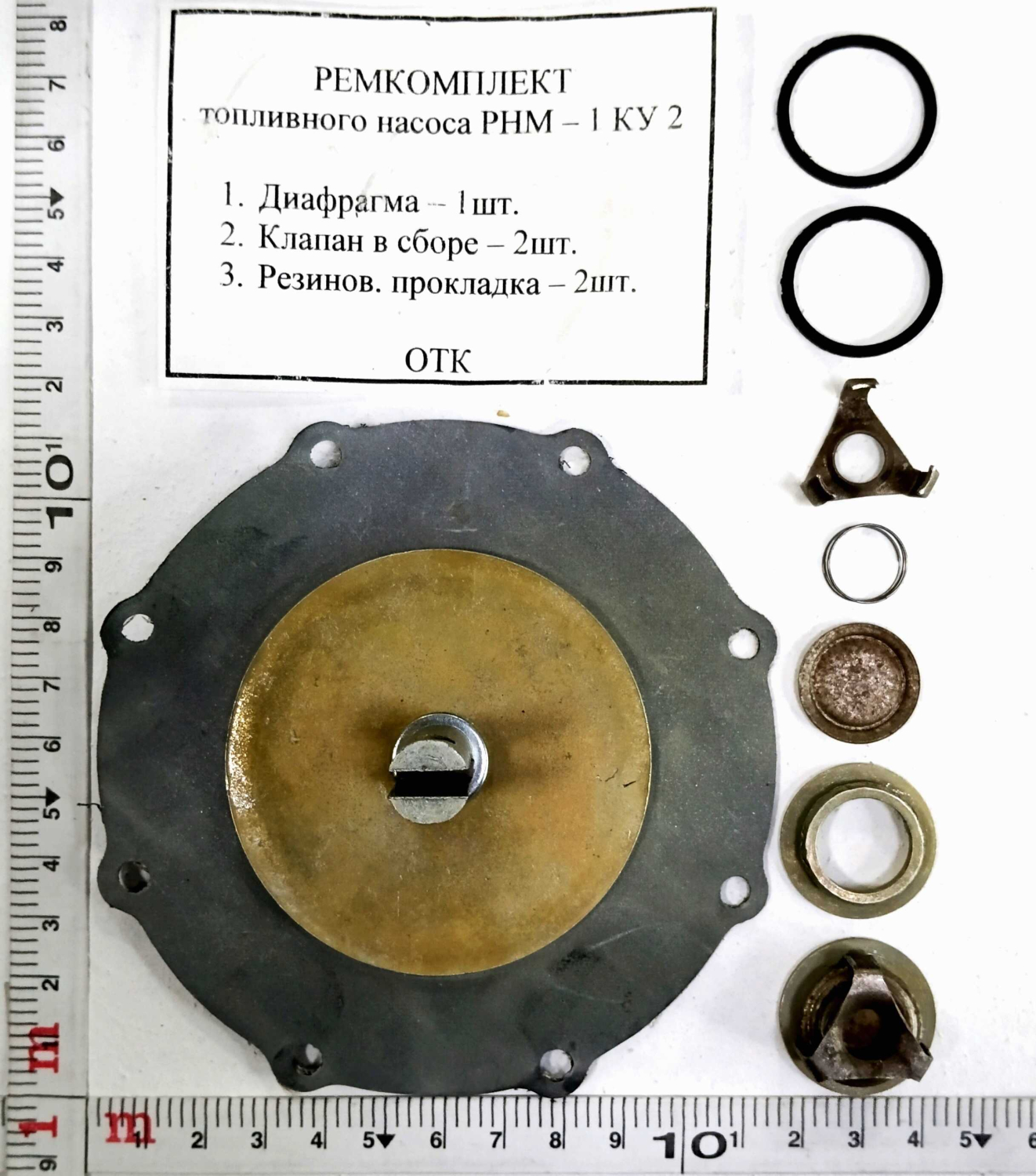 Ремкомплект насоса РНМ