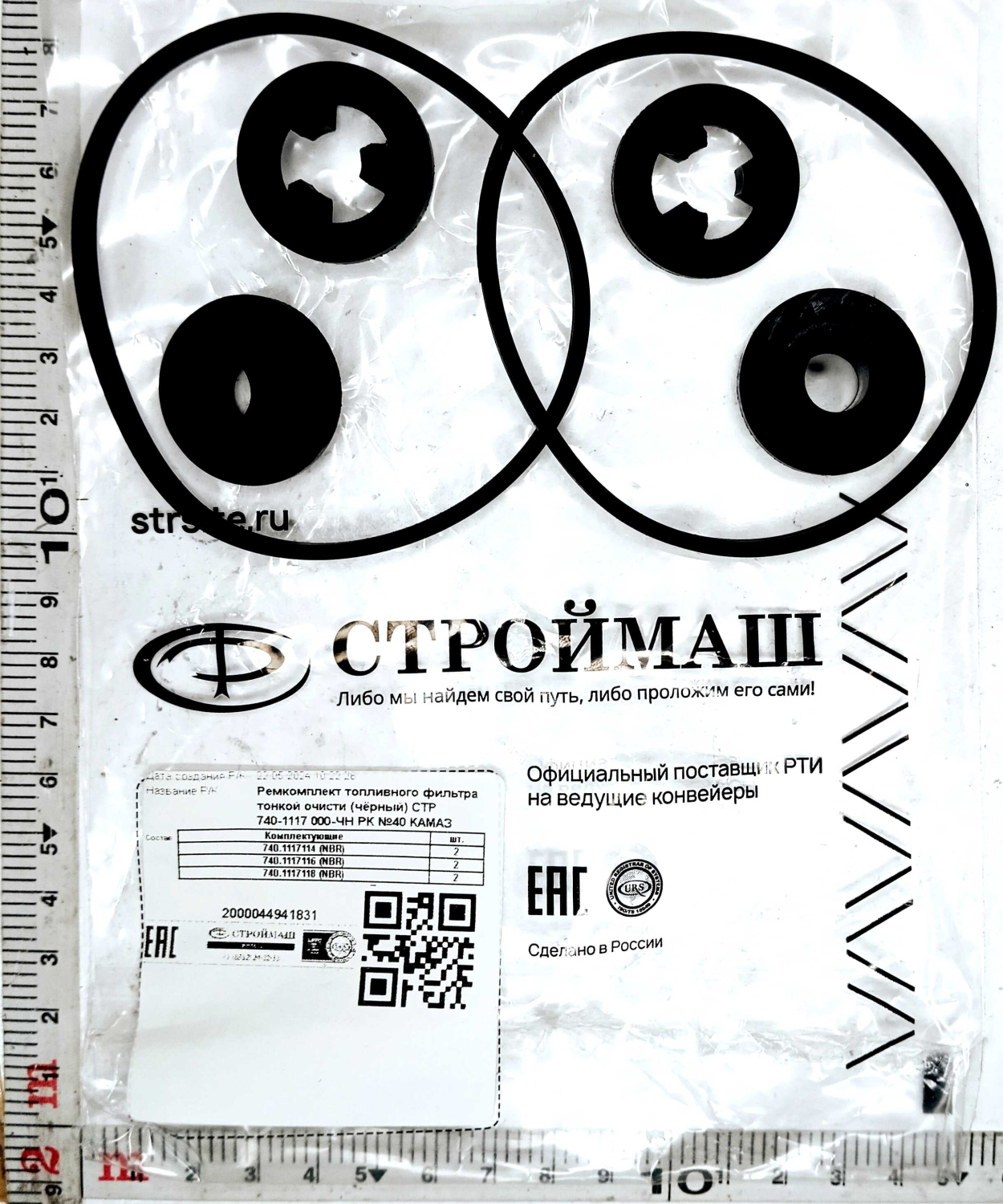 Ремкомплект топливного фильтра силикон черный / СТРОЙМАШ