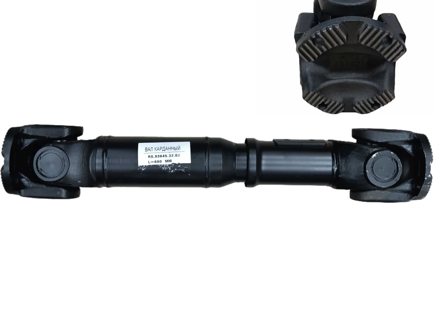 Вал карданный (L=800 мм) RS.93645.32.02