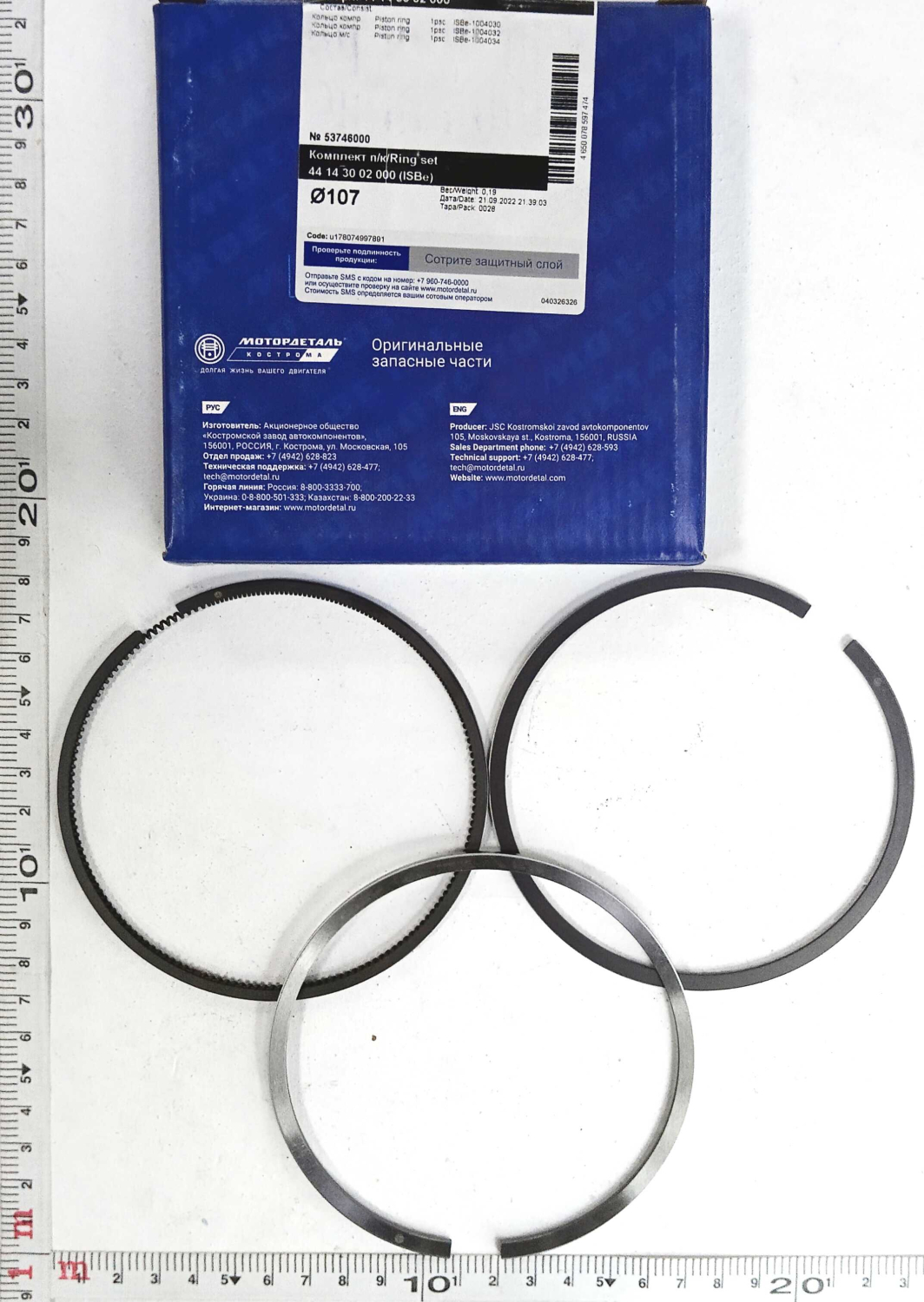 Кольца поршневые Cummins 4ISBe, 6ISBe поршневые 107,0 Дальнобой / МОТОРДЕТАЛЬ