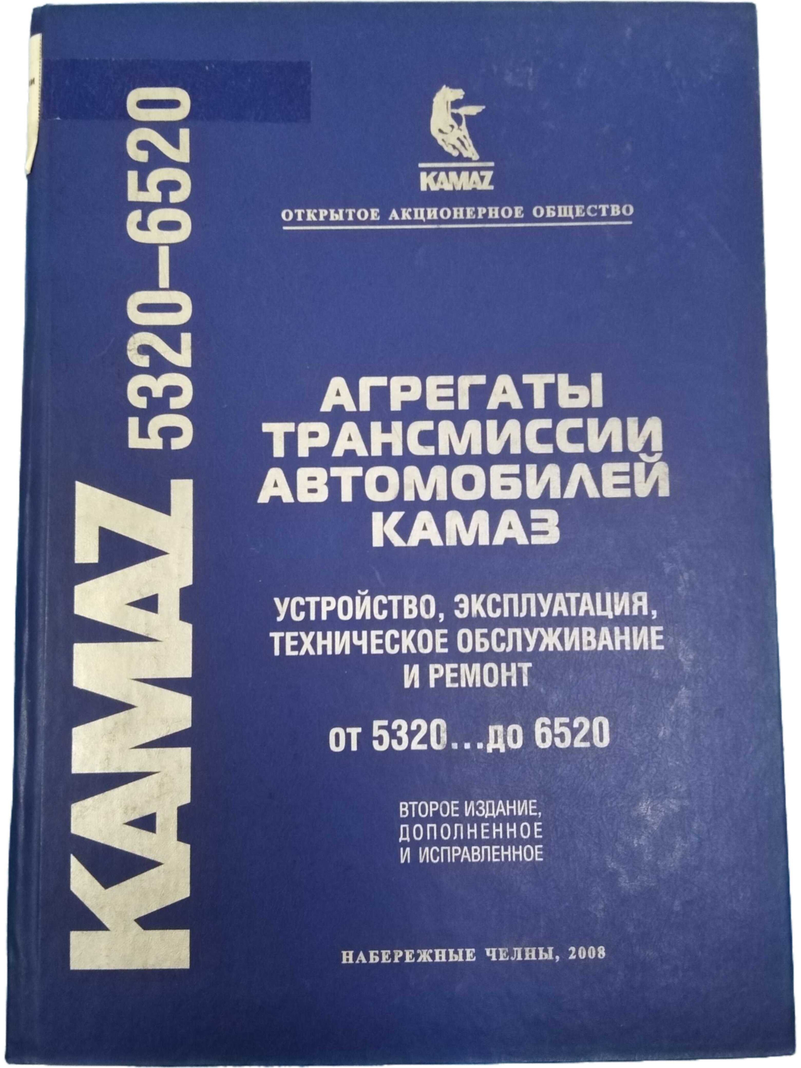 Каталог Агрегаты трансмиссии Камаз