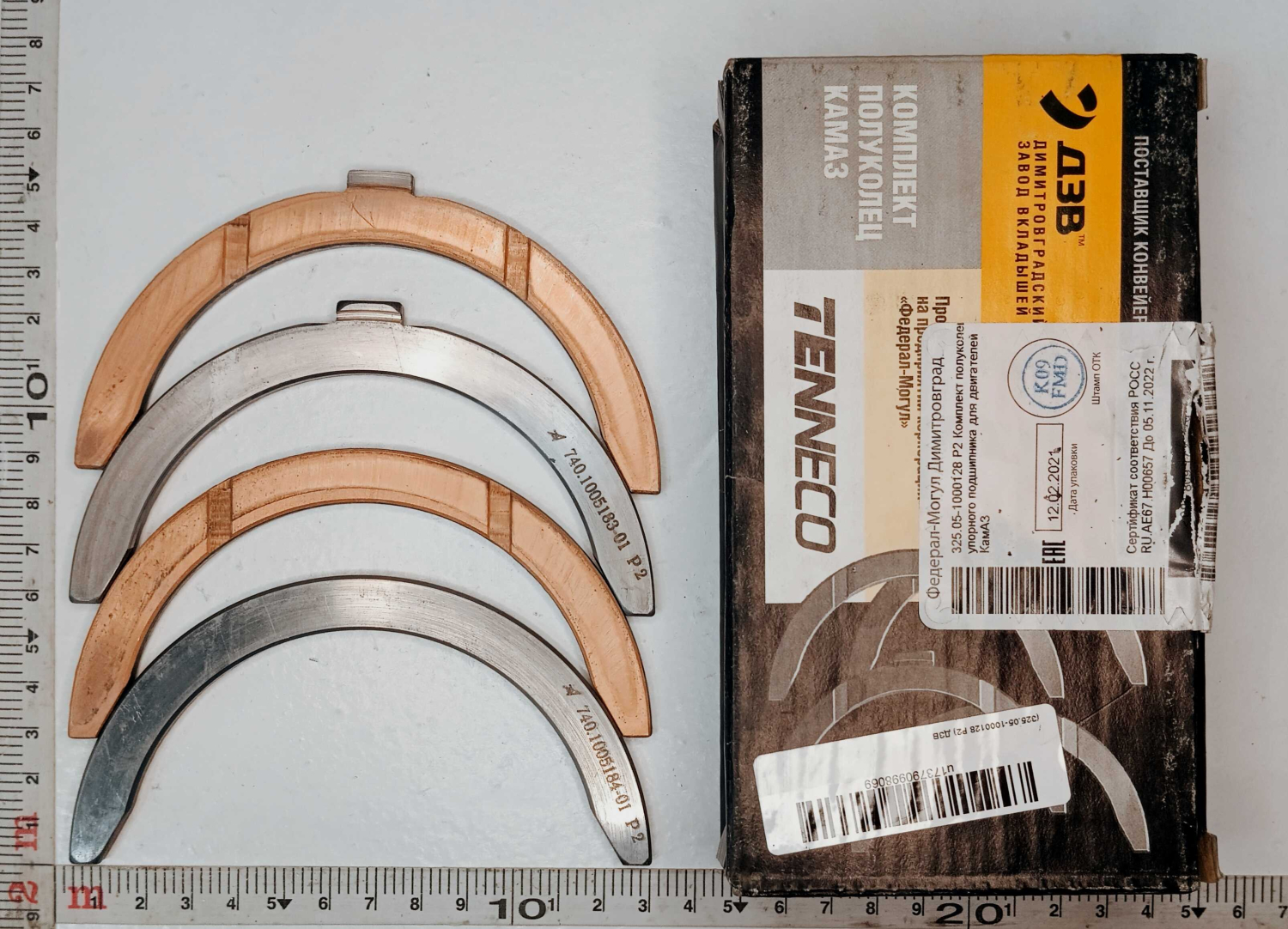 Комплект полуколец коленвала Р2 0,5 (4 шт) / ДЗВ