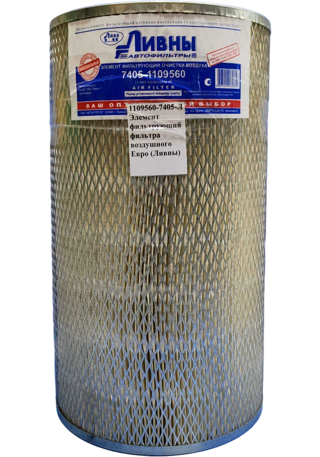 Элемент фильтрующий фильтра воздушного Евро / ЛИВНЫ