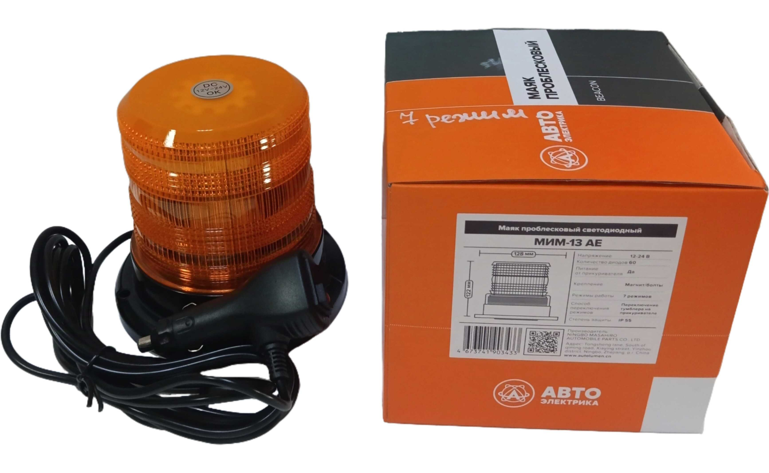 Маяк импульсный 60 светодиодов крепление магнит / болты (7 режим) h-122 мм, d-128 мм / АВТОЭЛЕКТРИКА