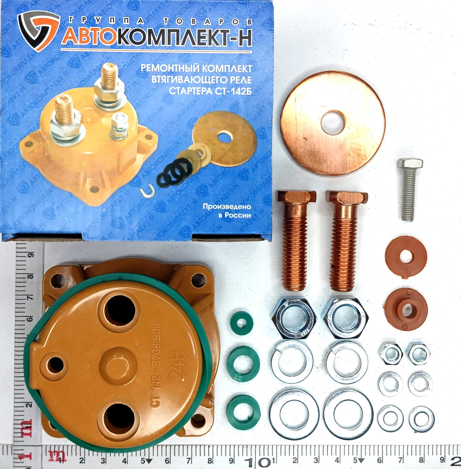 Ремкомплект втягивающего реле