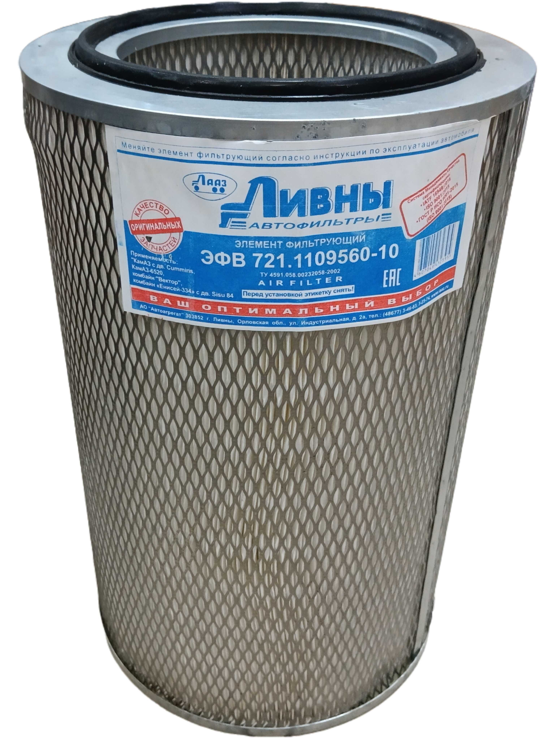 Элемент фильтрующий фильтра воздушного Евро-2 основной / ЛИВНЫ