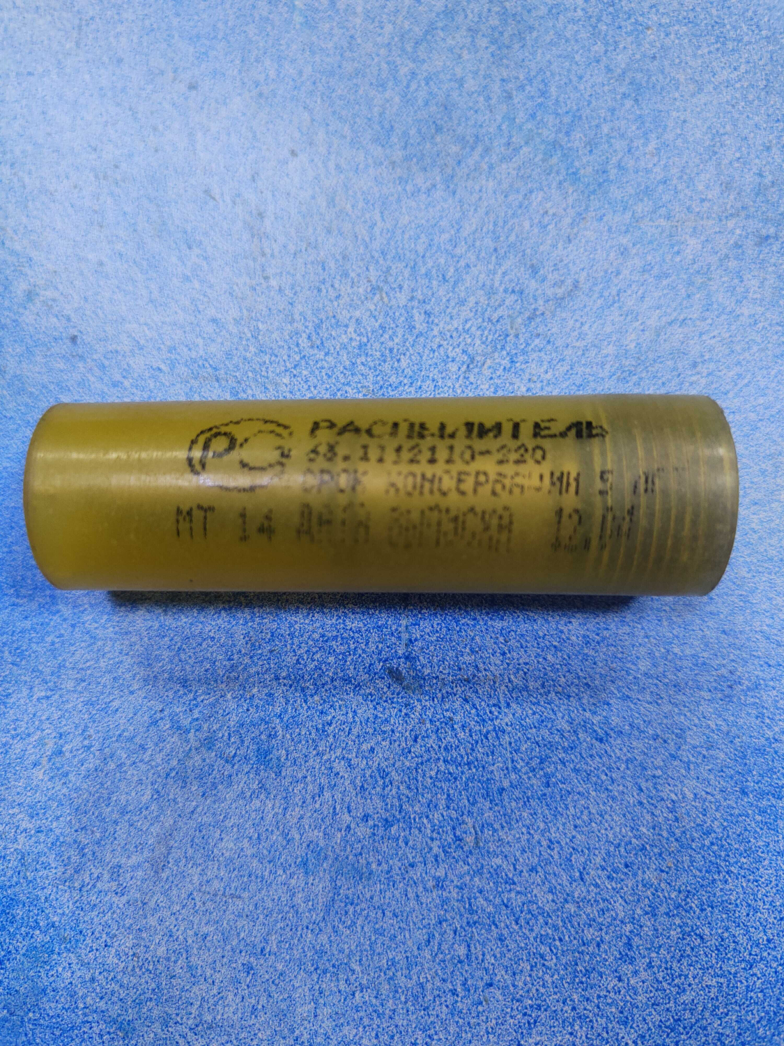 Распылитель МАЗ-220