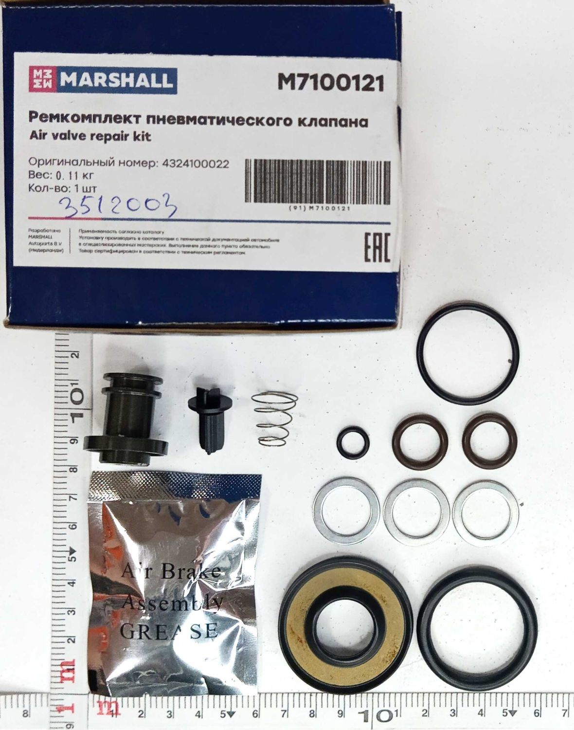 Ремкомплект осушителя