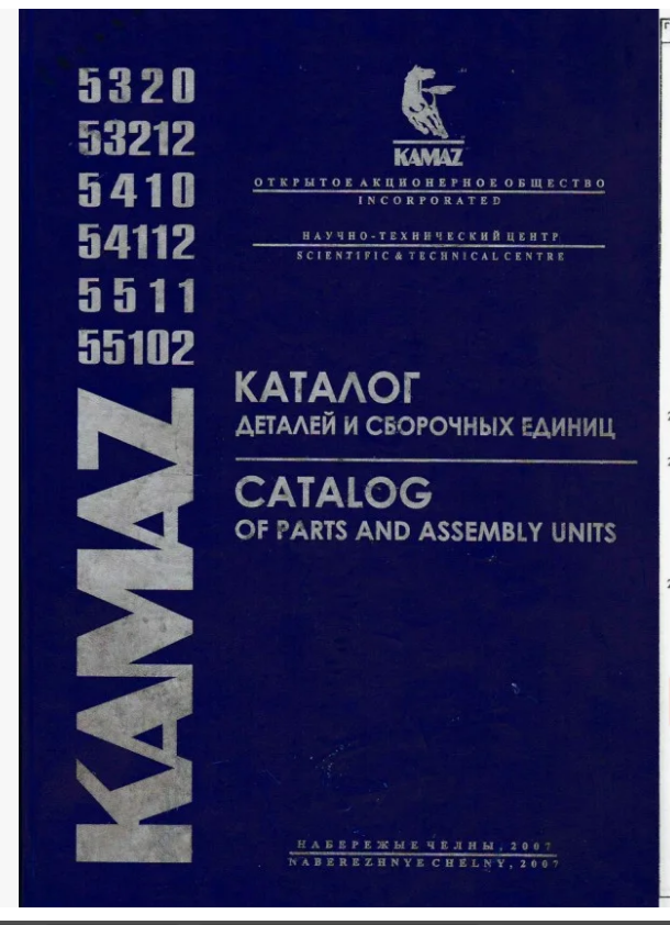Каталог 5320,53212,54112,5511,55102