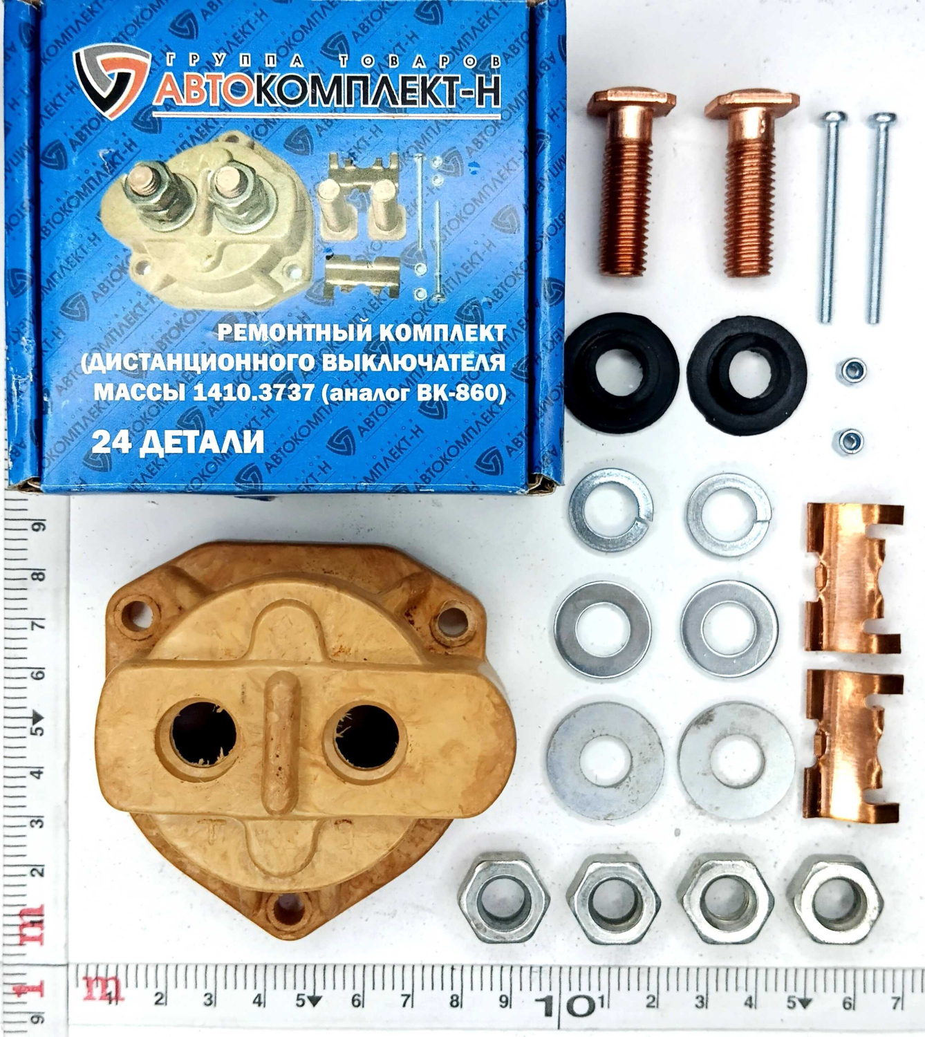 Ремкомплект выключателя массы (крышка)