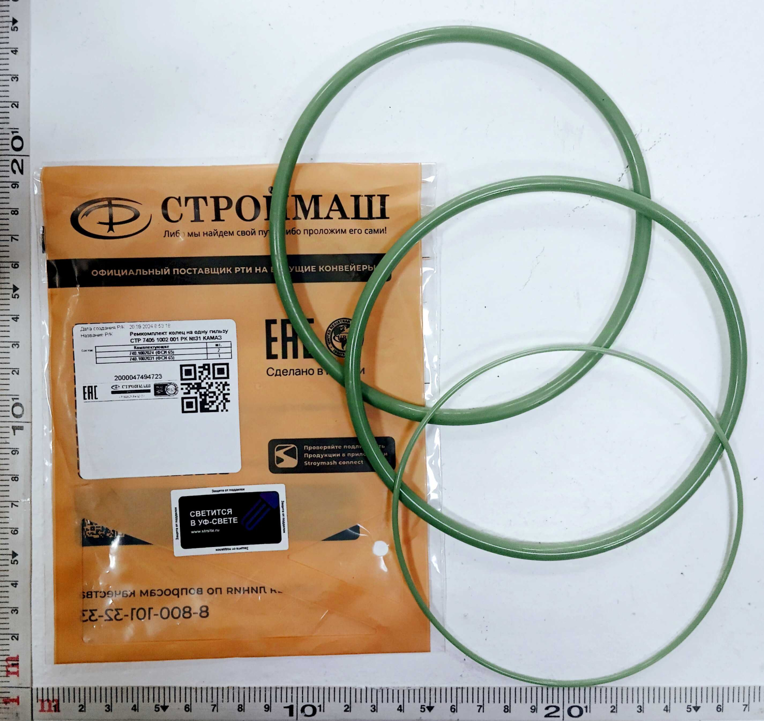 Комплект уплотнительных колец на гильзу фторсиликон (2 толстых, 1 тонкое) / СТРОЙМАШ