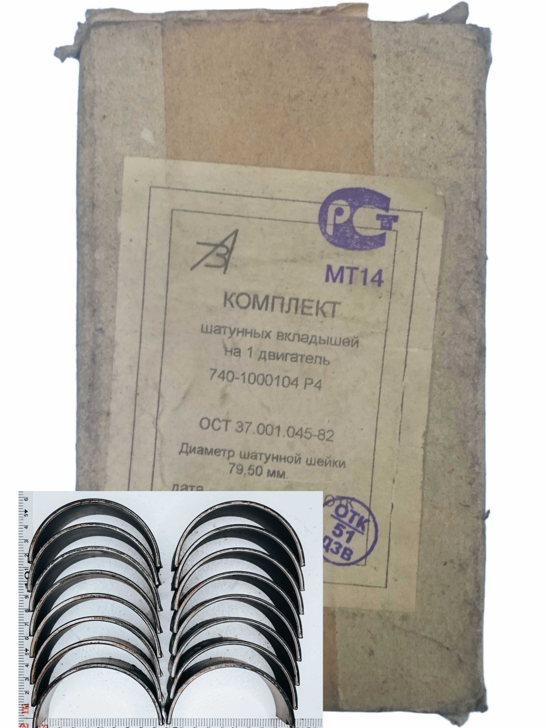 Комплект шатунных вкладышей Р4 (79,5) / ДЗВ совет