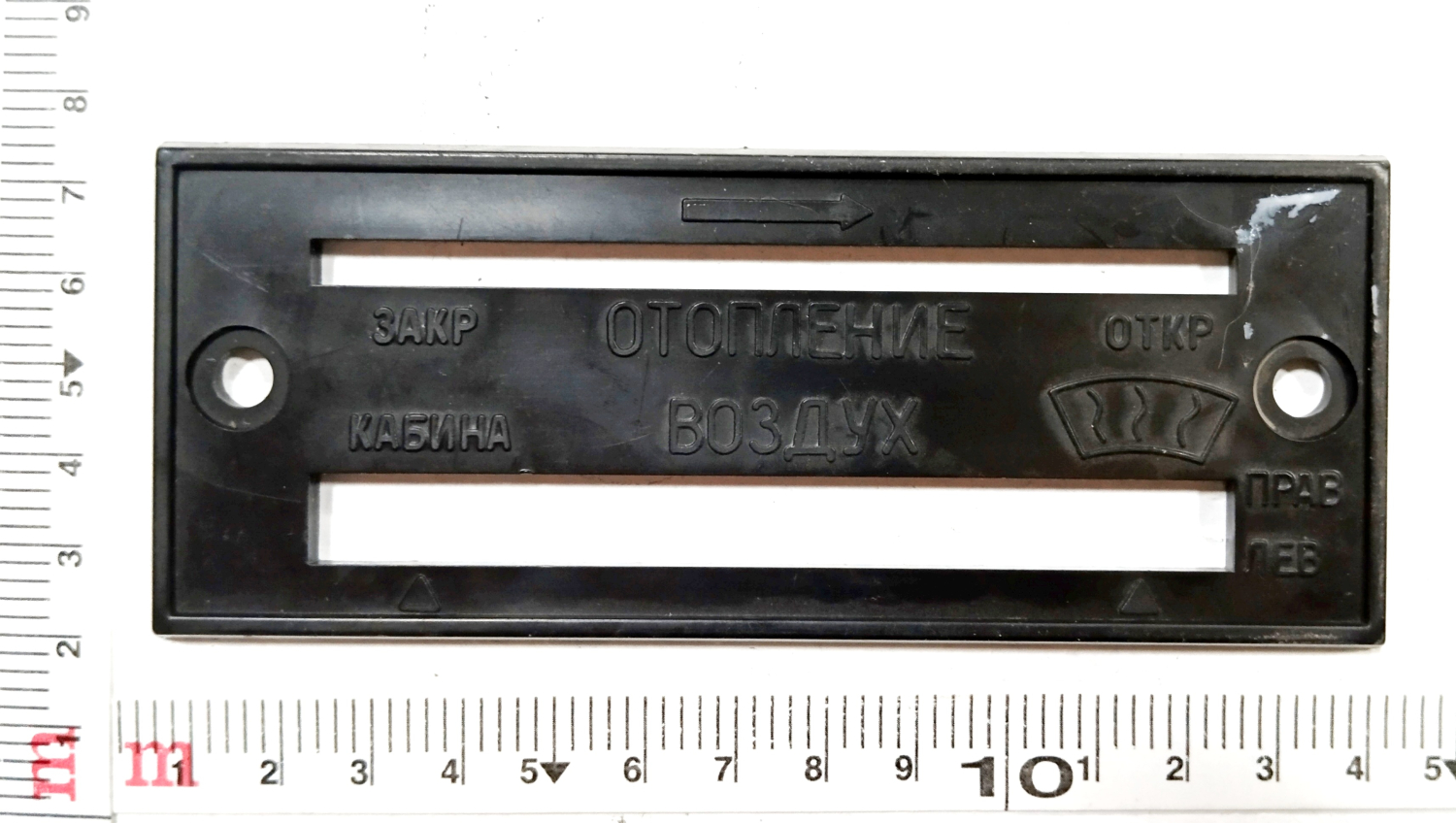 Шкала печки