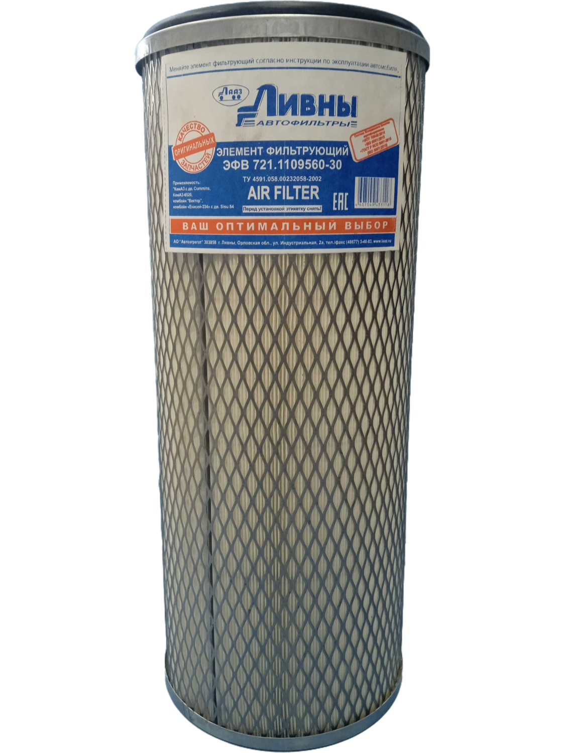 Элемент безопасности воздушного фильтра КАМАЗ ЕВРО-2 / ЛИВНЫ