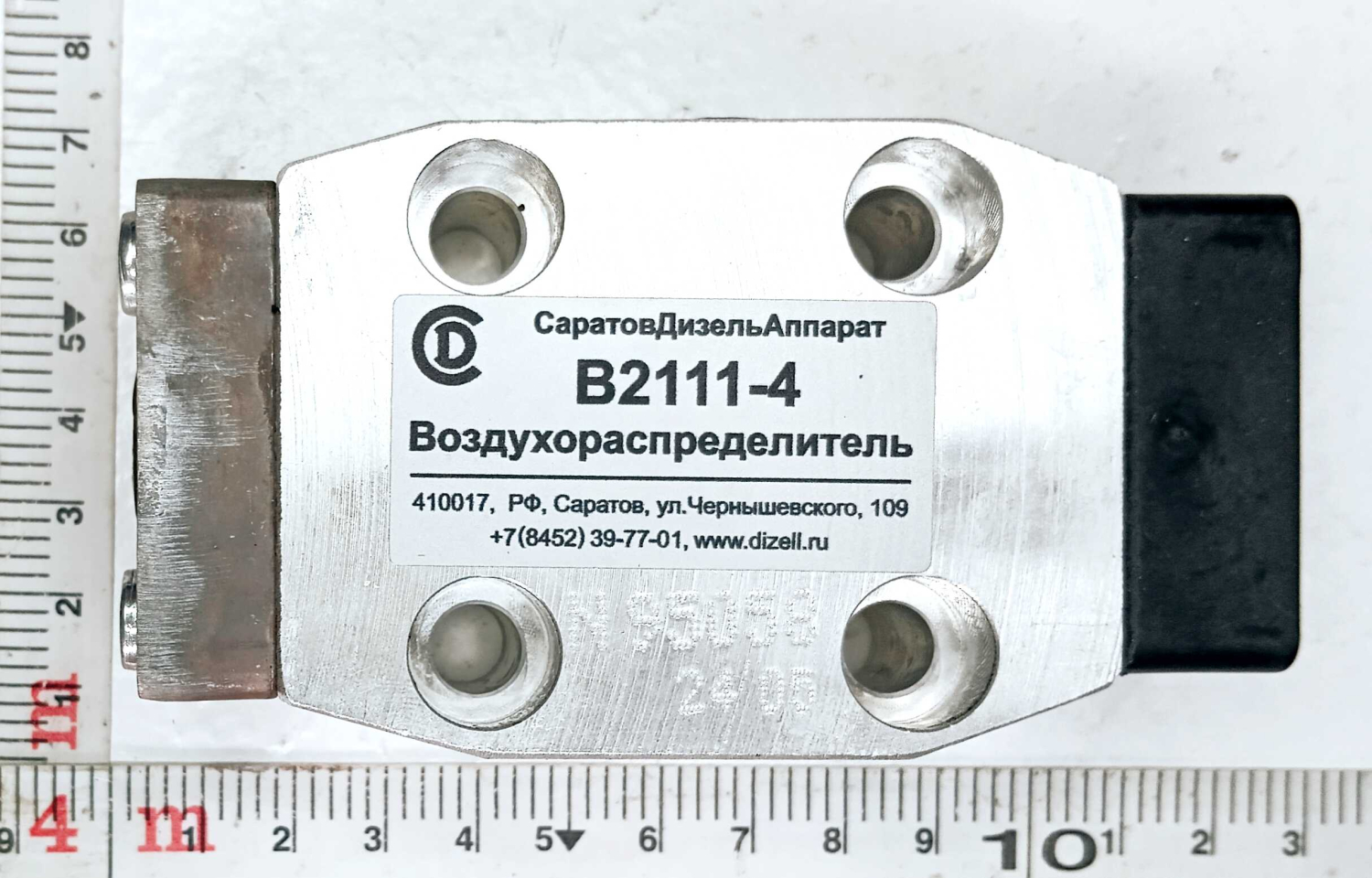 Воздухораспределитель / ОАО САРАТОВДИЗЕЛЬАППАРАТ