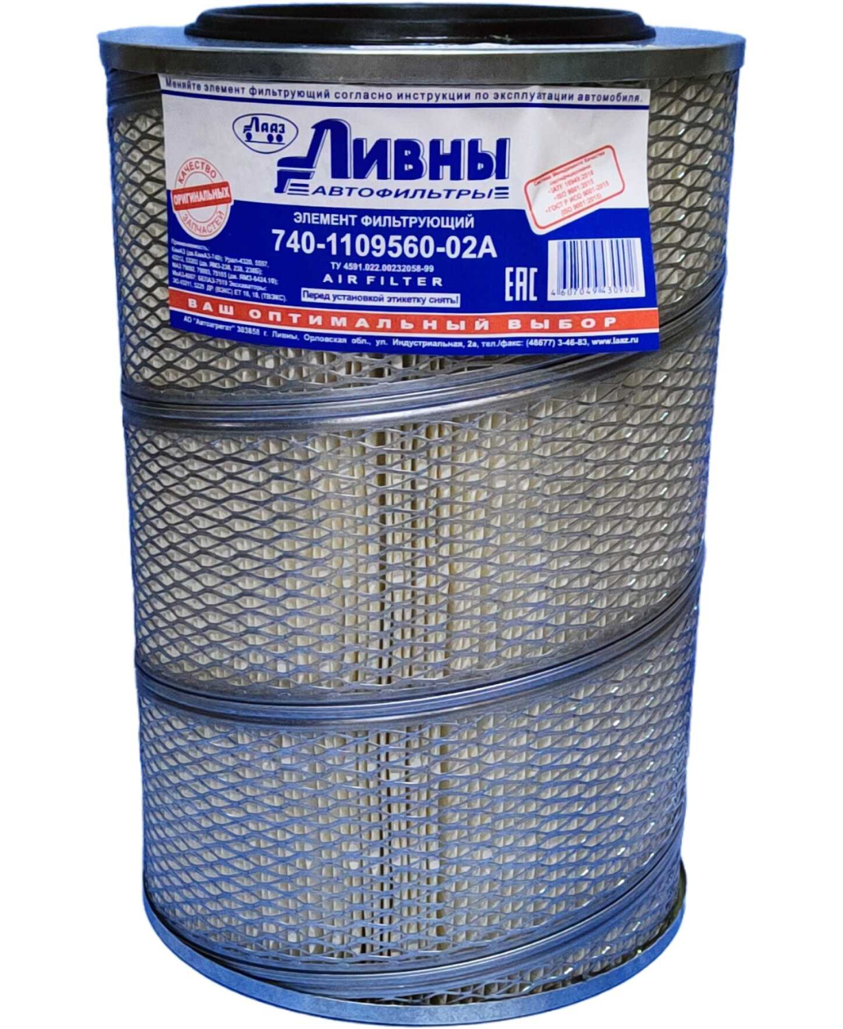 Элемент фильтрующий фильтра воздушного / ЛИВНЫ