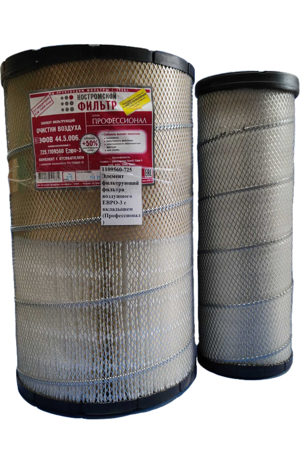 Элемент фильтрующий фильтра воздушного ЕВРО-3 с вкладышем / ПРОФЕССИОНАЛ