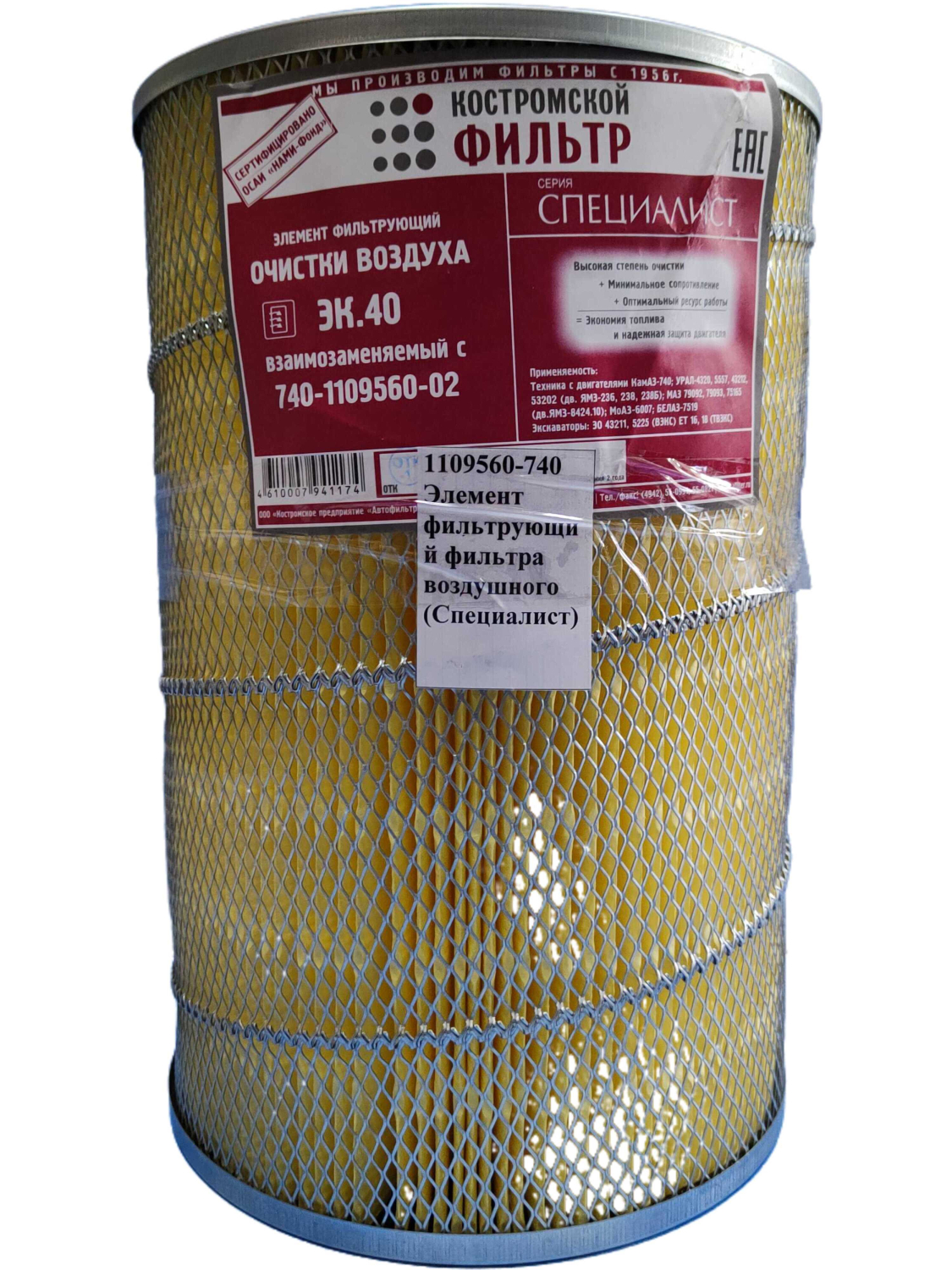 Элемент фильтрующий фильтра воздушного / СПЕЦИАЛИСТ
